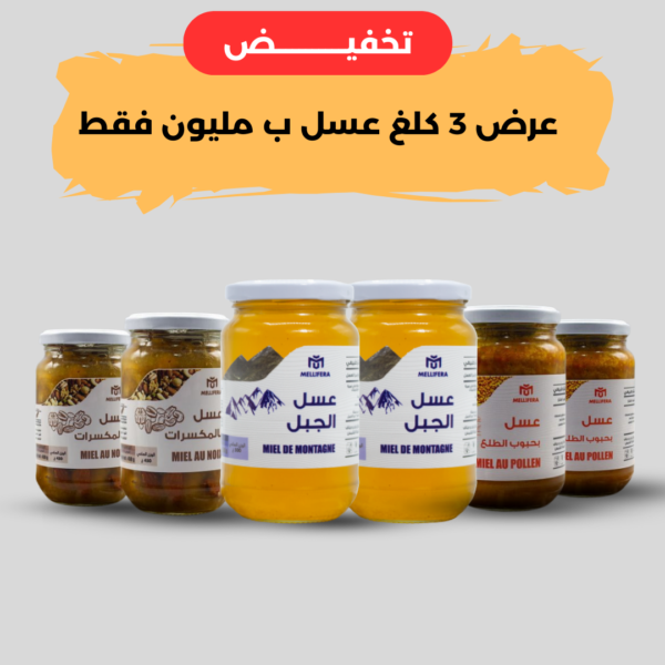 عرض 3 كيلو عسل